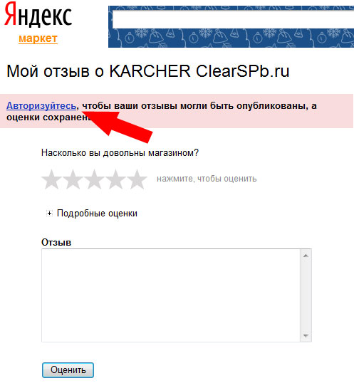 Авторизуйтесь на Яндекс.Маркете