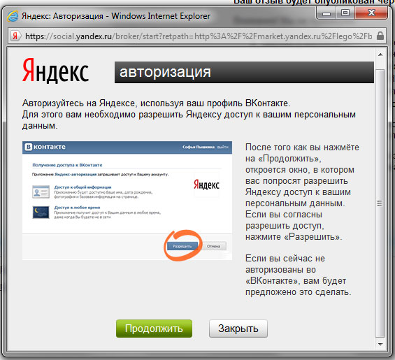 Кнопка Продолжить на Яндекс.Маркете