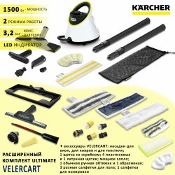 Karcher SC 2 Deluxe EasyFix, белый с аксессуарами VELERCART Ultimate