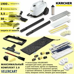 Karcher SC 3 EasyFix Anniversary Edition с аксессуарами VELER CART MAX2