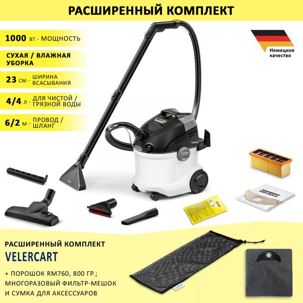 Моющий пылесос Karcher SE 5 + аксессуары