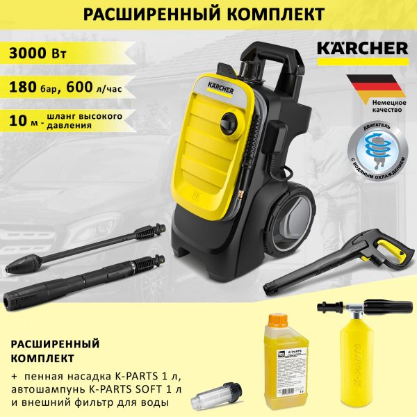 Karcher K 7 Compact + пенная насадка K-PARTS 1 л, шампунь K-PARTS SOFT, 1 л и фи