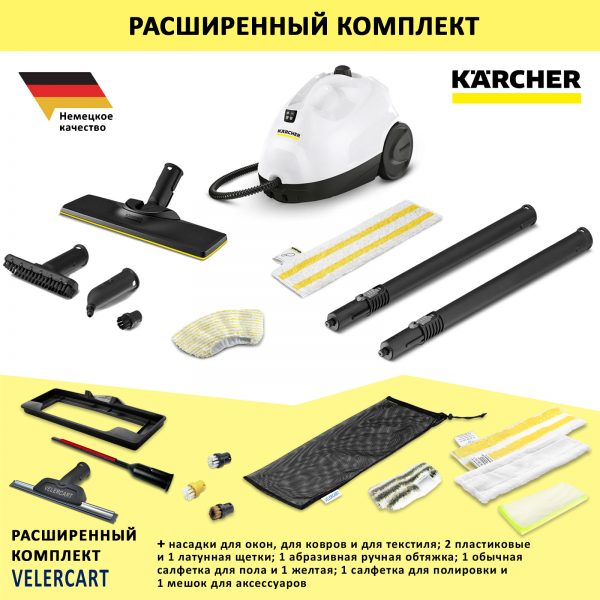 Karcher SC2 EasyFix с аксессуарами VELER CART, белый