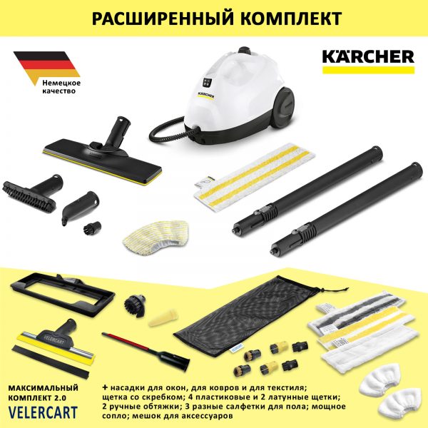 Karcher SC2 EasyFix комплект VELERCART MAX2, белый