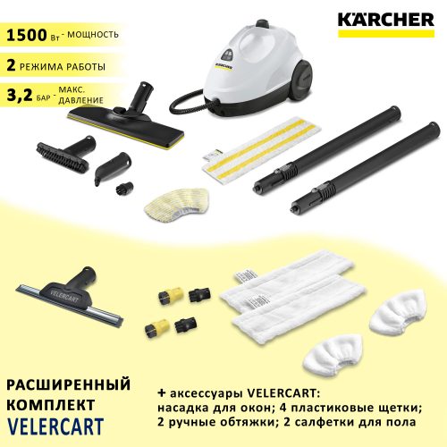 Karcher SC2 EasyFix Full комплект VELER CART, белый