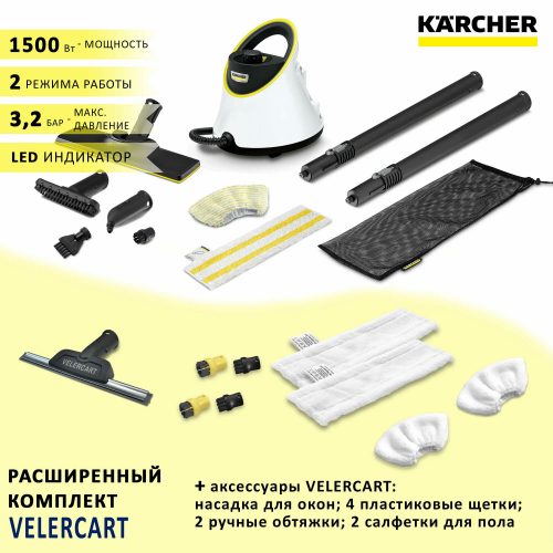 Karcher SC 2 Deluxe EasyFix, белый с аксессуарами VELERCART Full