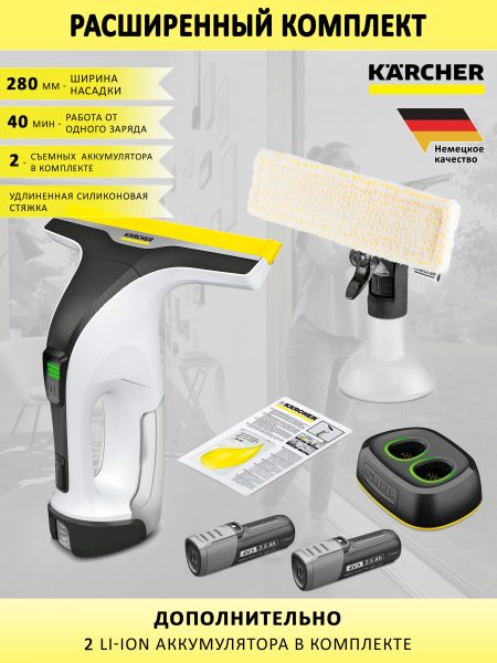Стеклоочиститель Karcher WV 4-4 Plus + 2 аккумулятора и ЗУ