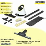 Karcher SC 2 Deluxe EasyFix, белый плюс насадка для окон VELERCART