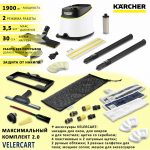 Karcher SC3 Deluxe EasyFix, белый с аксессуарами VELERCART