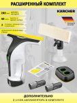 Стеклоочиститель Karcher WV 4-4 Plus + 2 аккумулятора и ЗУ