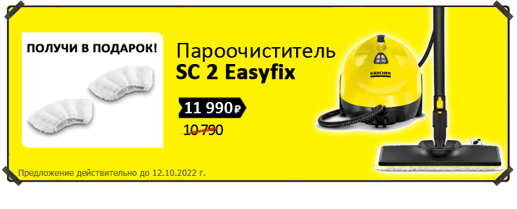 Karcher Sc 2 Купить Спб